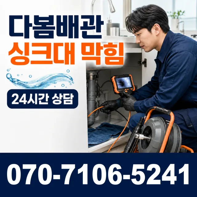 경기 성남시 분당구 선지봉로 화장실배수구막힘 상담 이미지 1