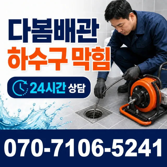 경기 성남시 분당구 선지봉로 화장실배수구막힘 상담 이미지 2