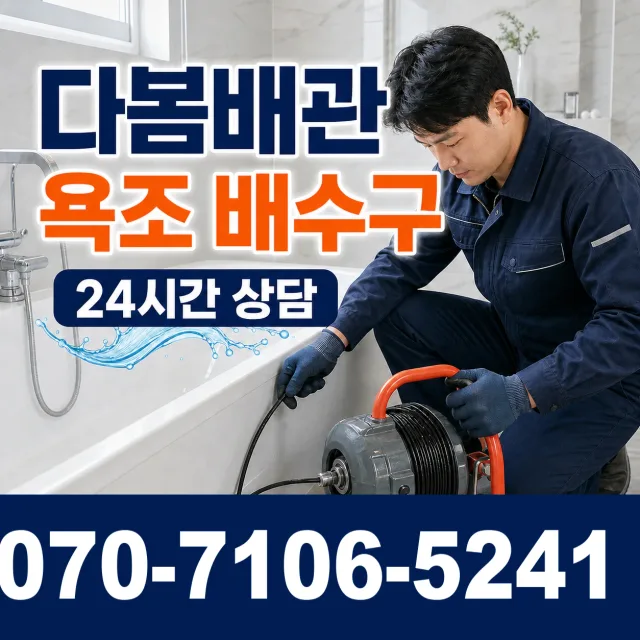 경기 성남시 분당구 선지봉로 화장실배수구막힘 상담 이미지 6