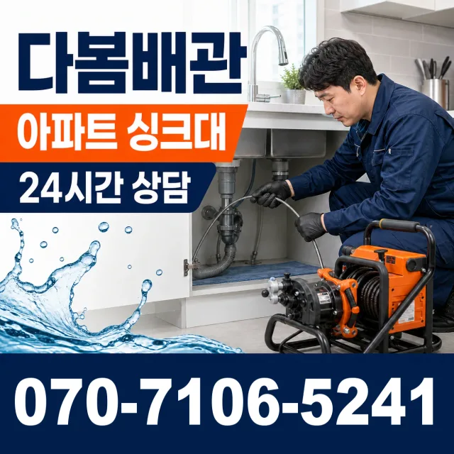 경기 성남시 분당구 선지봉로 화장실배수구막힘 상담 이미지 7