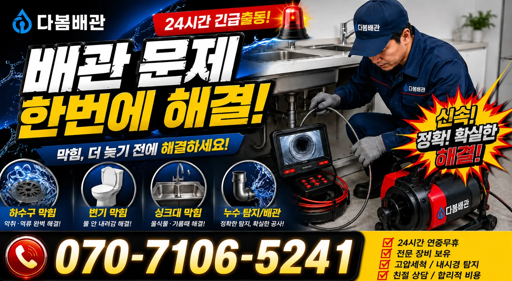 경기 성남시 분당구 선지봉로 화장실배수구막힘 24시간 긴급출동 상담 안내